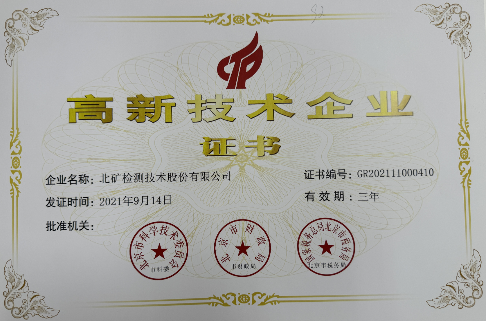 高新技术.png